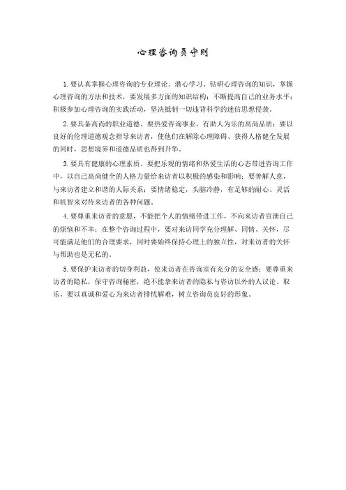 心理咨询员守则