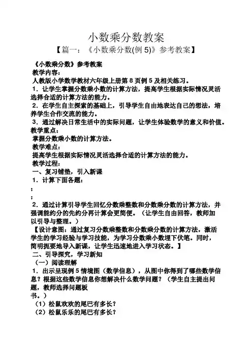 小数乘分数教案
