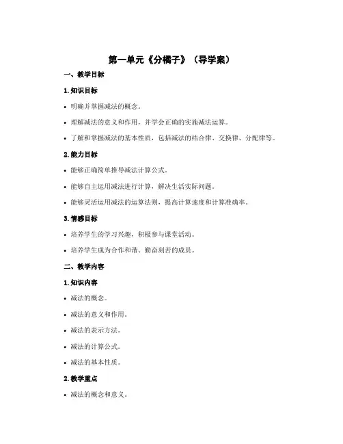 第一单元《分橘子》(导学案)-2022-2023学年数学三年级下册