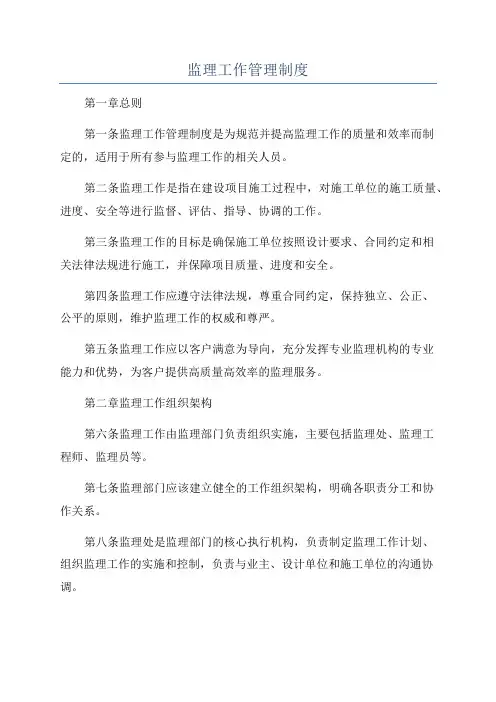监理工作管理制度