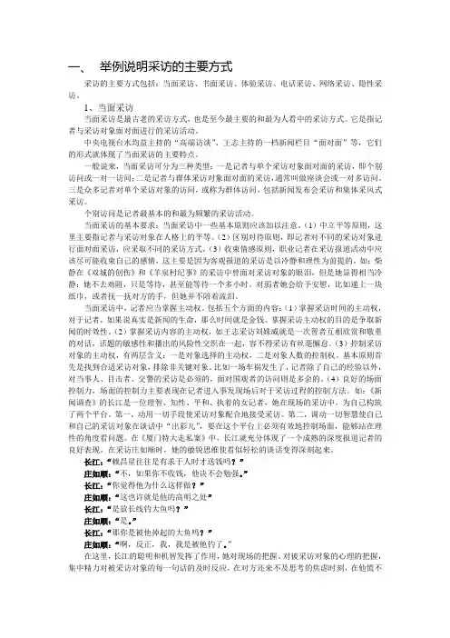 新闻采访与写作