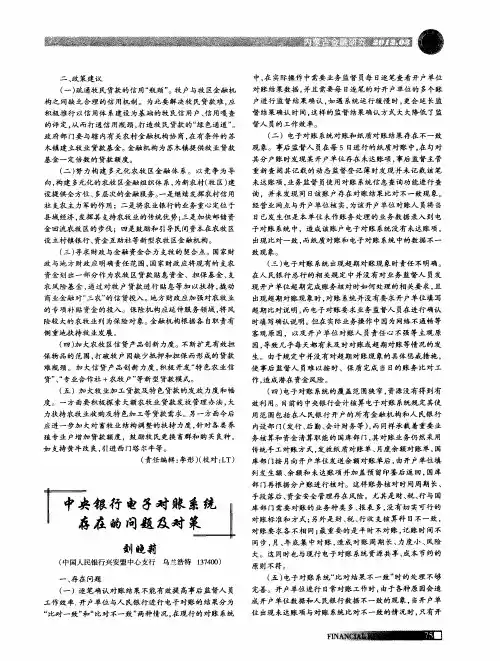 中央银行电子对账系统存在的问题及对策