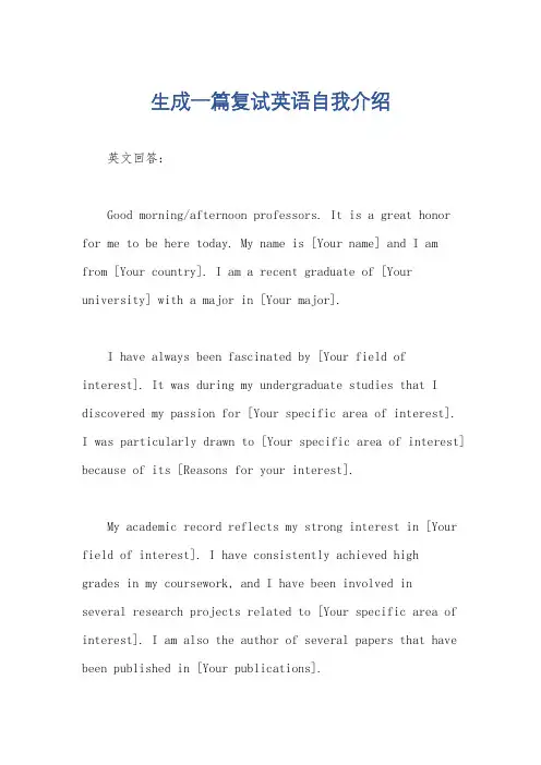 生成一篇复试英语自我介绍