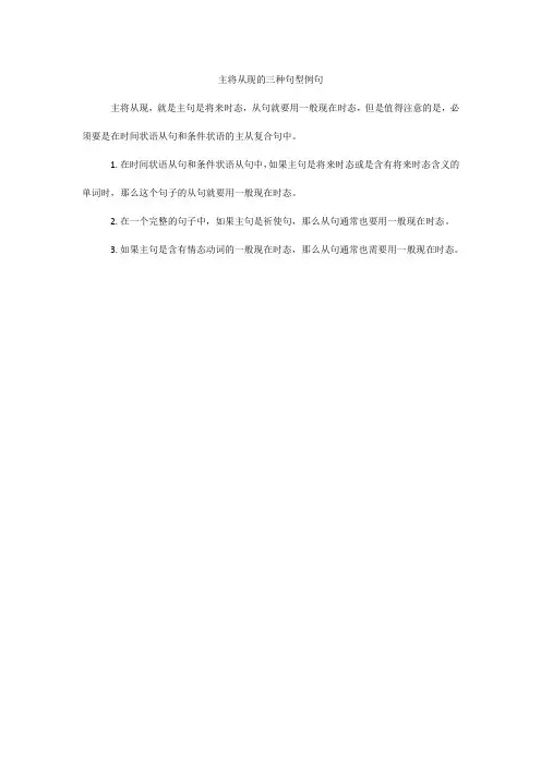 主将从现的三种句型例句