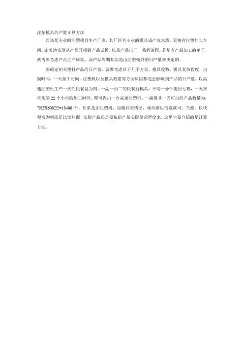 注塑模具的产量计算方法