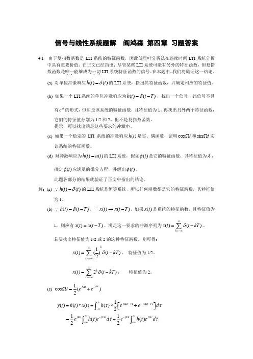 信号与线性系统题解  阎鸿森 第四章