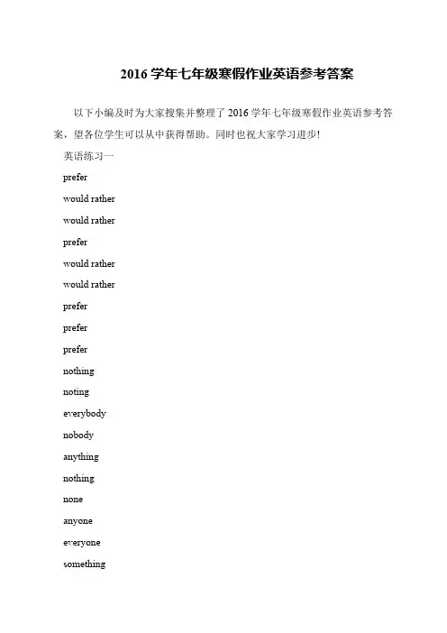 2016学年七年级寒假作业英语参考答案