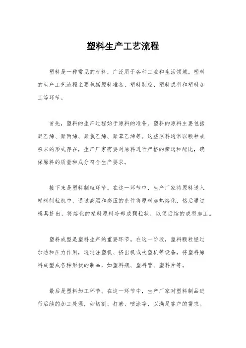 塑料生产工艺流程