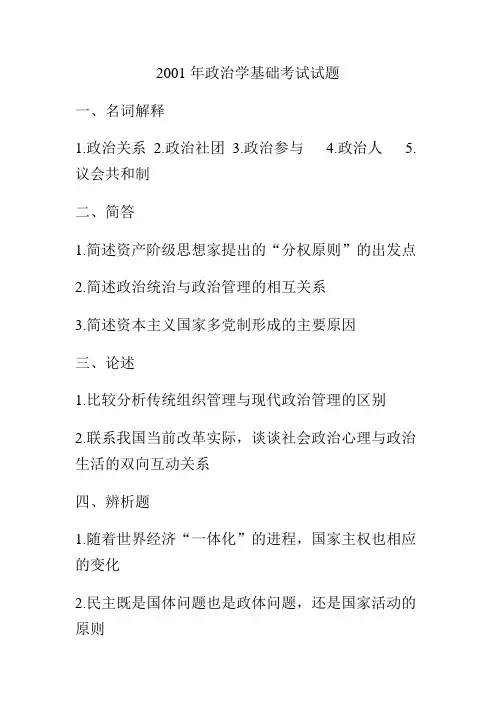 华中师范大学政治学理论考研历年真题
