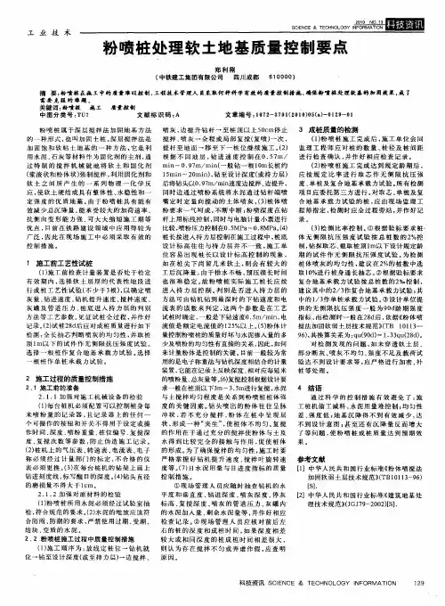 粉喷桩处理软土地基质量控制要点