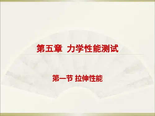 塑料力学性能测试