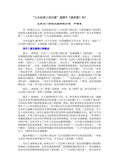 “三大纪律八项注意”渊源于《爱民歌》吗