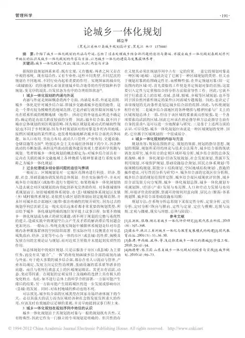 论城乡一体化规划