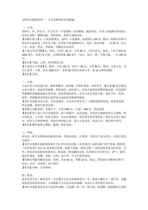 五谷杂粮的吃法和健康