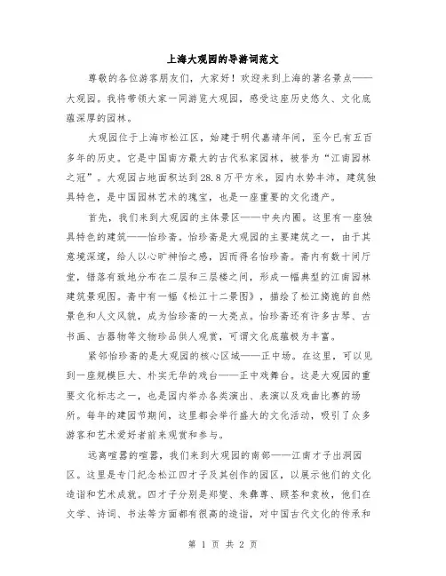 上海大观园的导游词范文