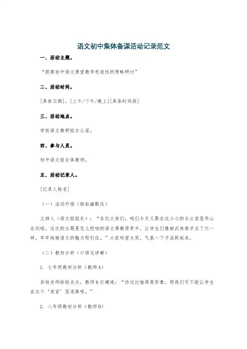 语文初中集体备课活动记录范文