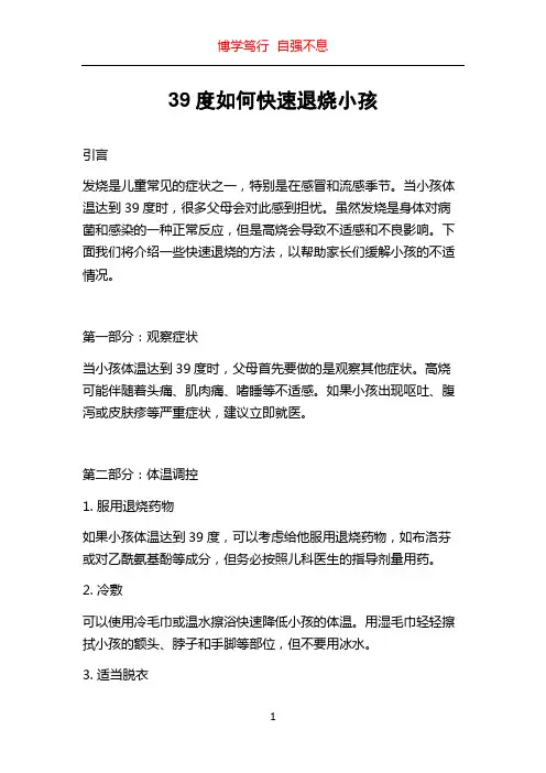 39度如何快速退烧小孩
