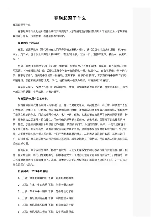 春联起源于什么