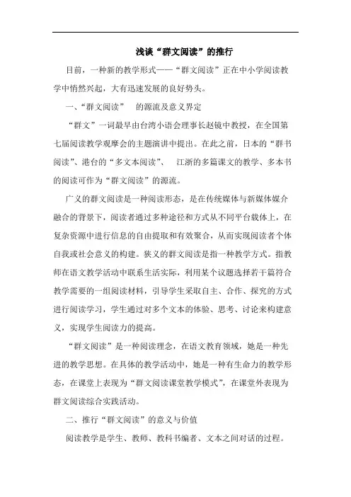 “群文阅读”推行论文