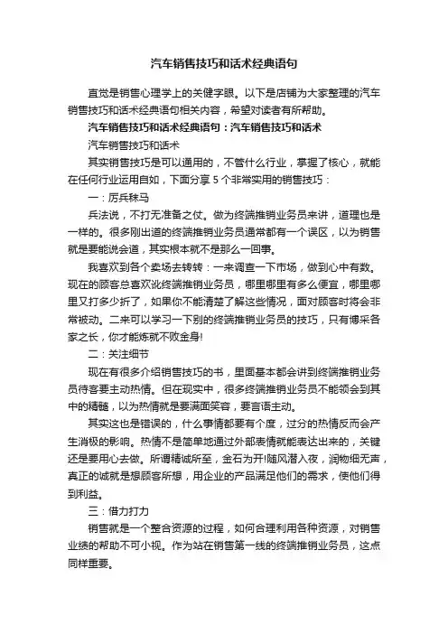 汽车销售技巧和话术经典语句