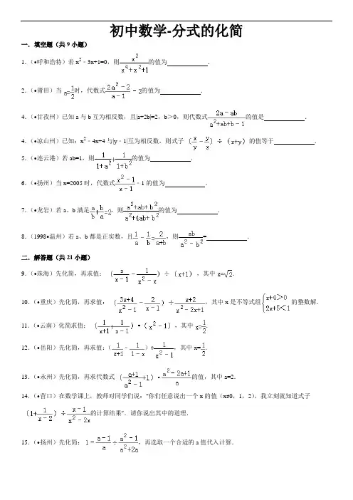 初中数学-分式的化简练习