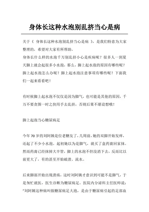 身体长这种水泡别乱挤当心是病