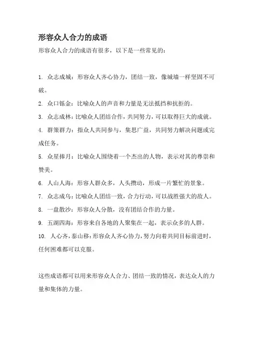 形容众人合力的成语