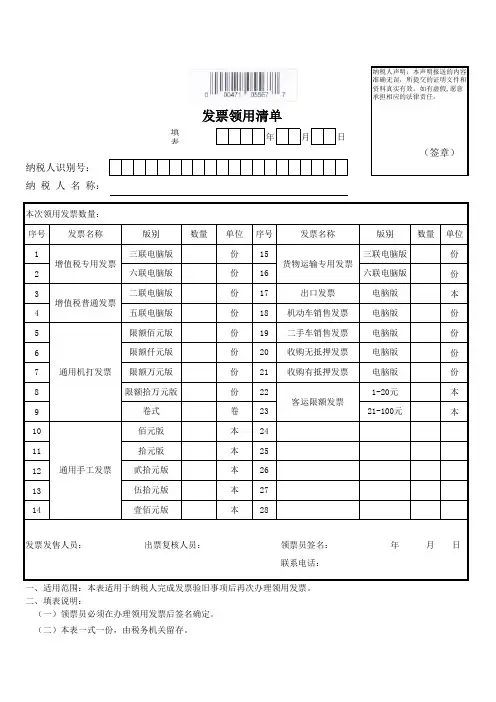 发票领用清单最新版本模板下载