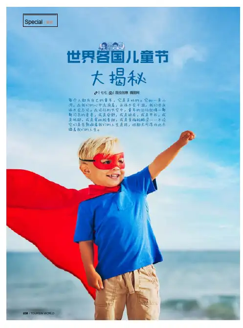 世界各国儿童节大揭秘