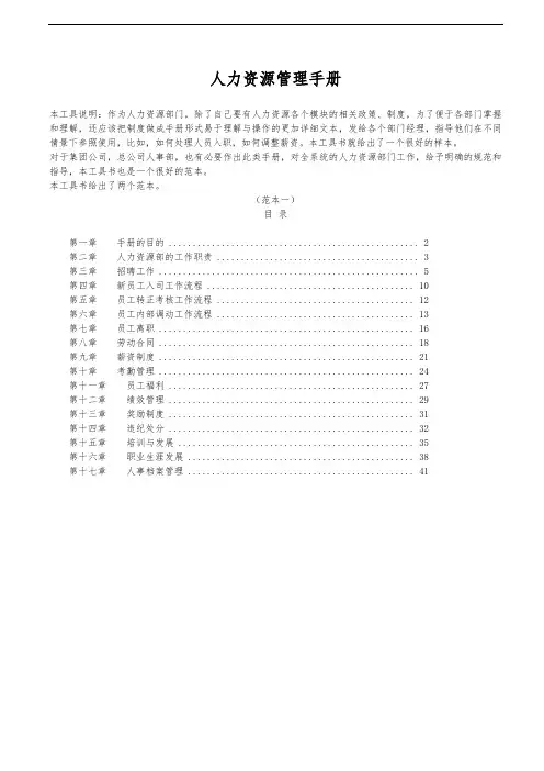 人力资源管理手册(华为公司最全版)