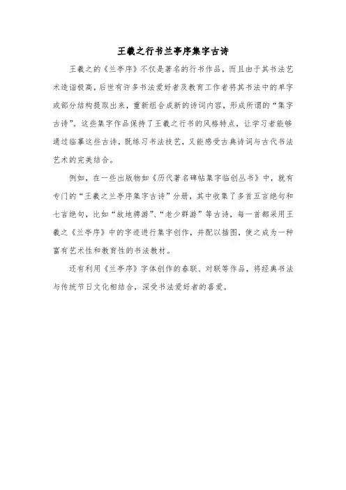 王羲之行书兰亭序集字古诗