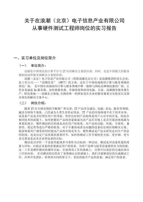 硬件测试工程师岗位的实习报告范文