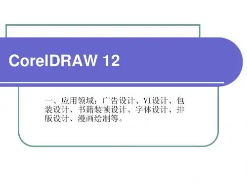 CorelDRAW 12
