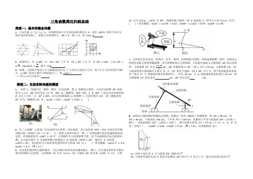 2018中考备考三角函数专题复习归纳总结(最后冲刺 )