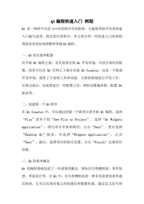 qt编程快速入门 例程