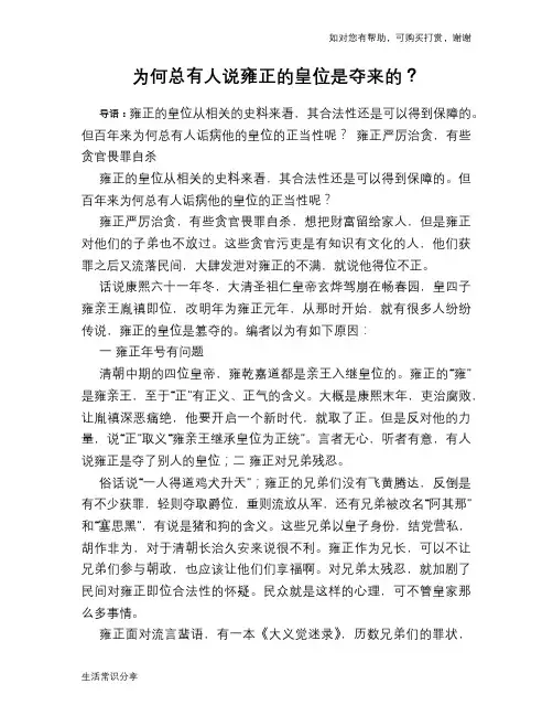 历史趣谈为何总有人说雍正的皇位是夺来的？