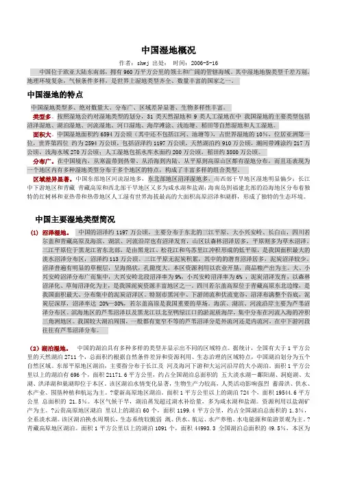 中国湿地概况