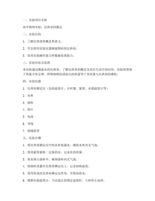 高中热学实验报告
