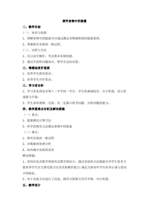 部编人教版七年级生物下册《食物中的营养物质》教案 新版-新版