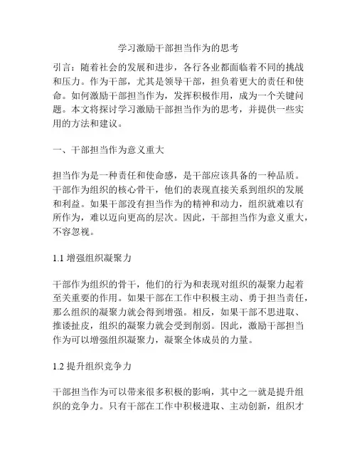 学习激励干部担当作为的思考