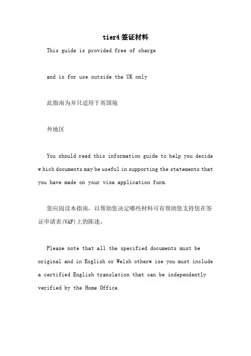tier4签证材料