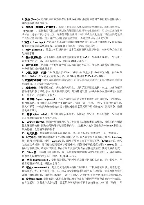 物理诊断学名词解释