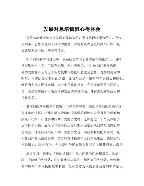 发展对象培训班心得体会