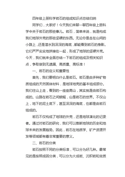 四年级上册科学岩石的组成