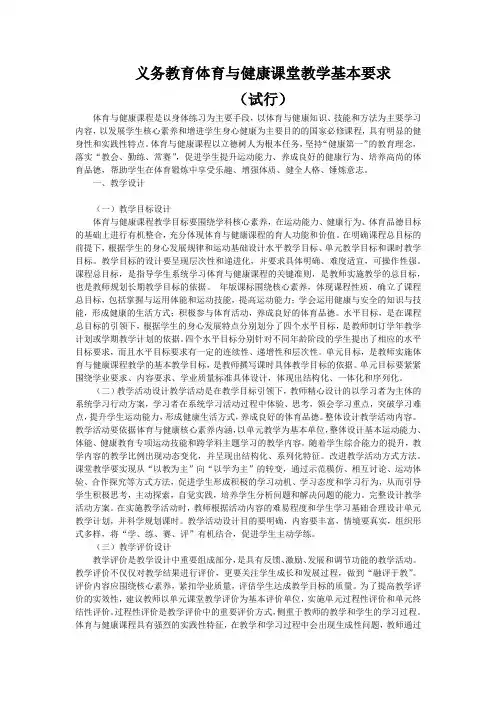 义务教育体育与健康课堂教学基本要求