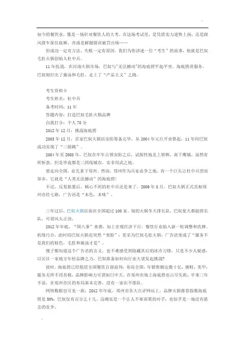 巴奴与海底捞分析