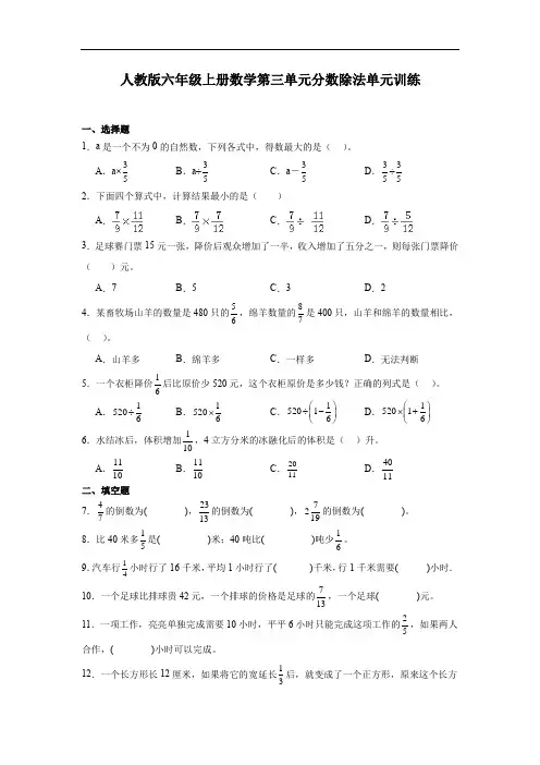  第三单元  分数除法(单元测试)-2024-2025学年六年级上册数学人教版