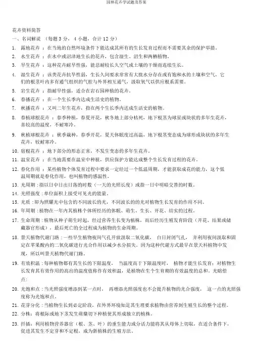 园林花卉学试题及