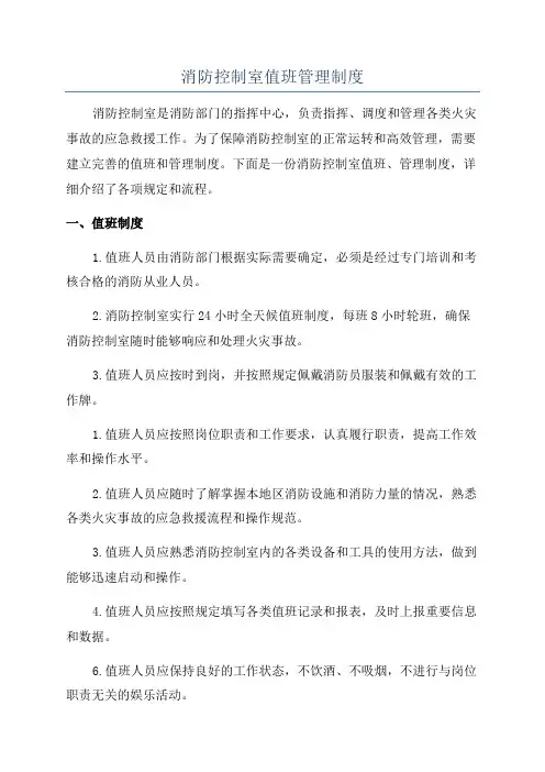 消防控制室值班管理制度