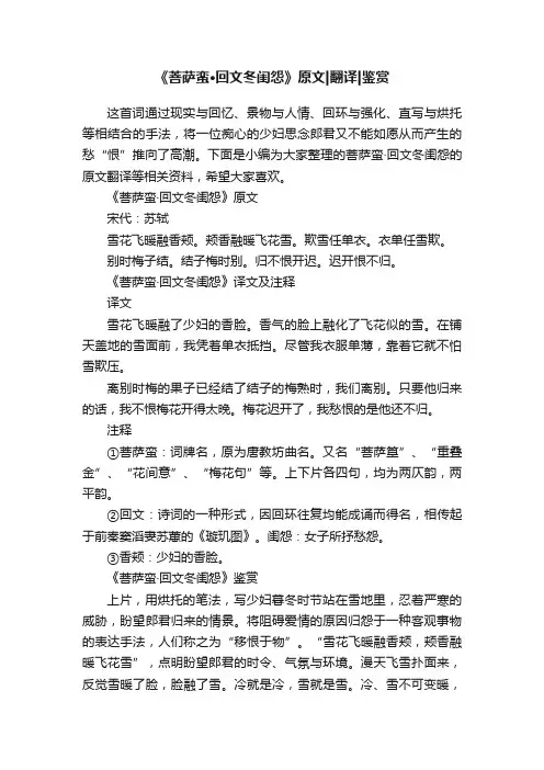 《菩萨蛮·回文冬闺怨》原文翻译鉴赏